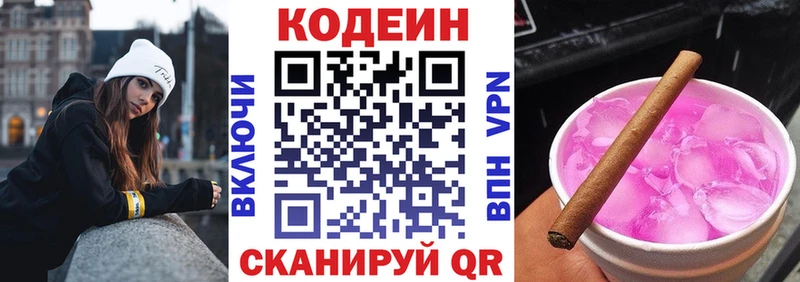 Codein Purple Drank  Пойковский 