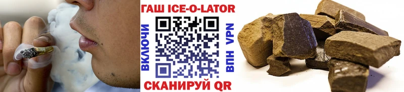 наркотики Пойковский ГАШ Ice-O-Lator